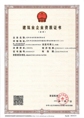 建筑企业资质证书正本及副本